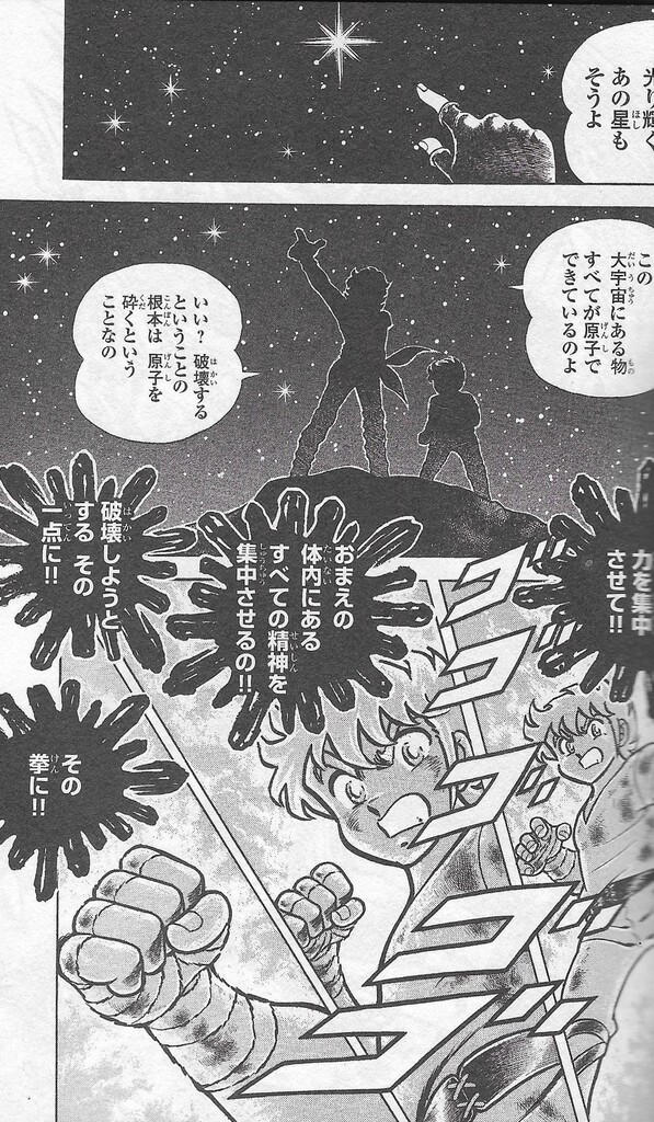 Image du flash-back. Lors de la leçon sur le cosmos, Marine et Seiya sont tous petits face à l'immensité de l'univers. C'est pourquoi l'auteur ne dessine que leurs silhouettes.