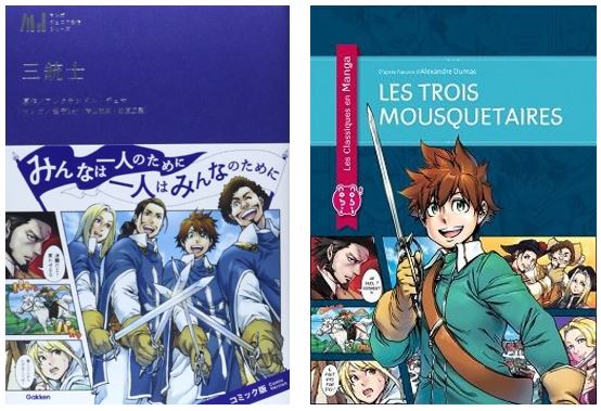 Les couvertures des deux éditions. Sur la couverture japonaise, on voit les quatre mousquetaires côte à côte, tandis que sur la couverture française, d'Artagnan est tout devant en grand, et les trois autres sont en tout petit dans une case à l'arrière-plan !