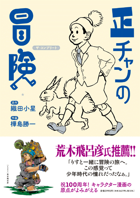 Le dessin de Katsuichi Kabashima est proche de bandes dessinées comme Tintin. Araki redessine le personnage dans son style beaucoup plus sophistiqué.